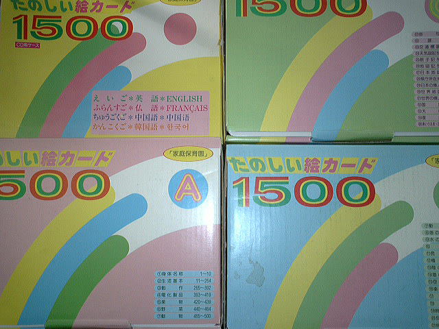 家庭保育園のフラッシュカード